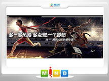 东源361度——腾讯大运会梦想传递